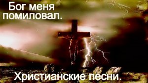 Бог Меня Помиловал.(Рэджи & ABSolute PRO.)Христианский рэп.