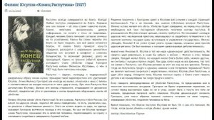 Феликс Юсупов - Конец Распутина - Критика