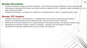 Что такое Колл опционы и Пут опционы выгоды и риски Call и Put опционов в инвестировании в акции