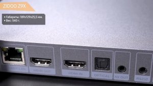 Смарт ТВ приставка ZIDOO Z9X