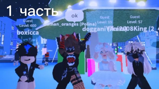 Как я Делаю эдиты В роблокс. Танец в Викой и Анирой в игре А.М.Постепенно 3 части всего смотреть онлайн