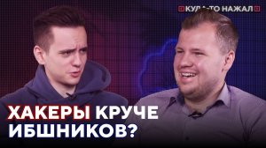 Как взломать Интернет? | КУДА-ТО НАЖАЛ #4