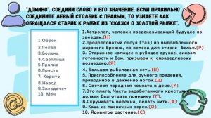 Квест по сказкам А.С. Пушкина