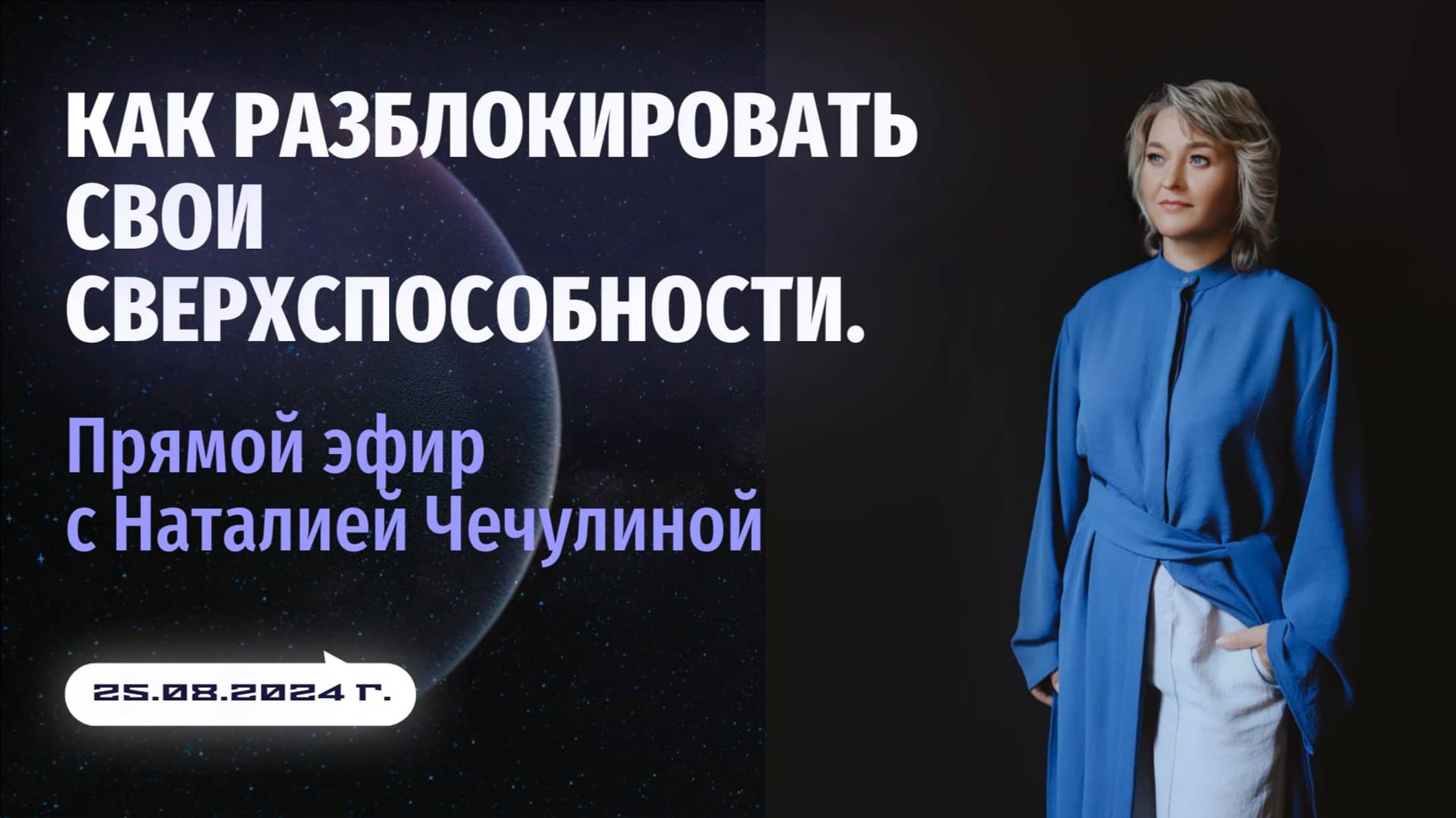Как разблокировать свои сверхспособности.