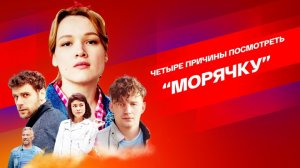 ? СМОТРИМ! ПРЕМЬЕРА ЛЕТА! Мелодрама "МОРЯЧКА"! ТОЛЬКО на платформе SMOTRIM.RU