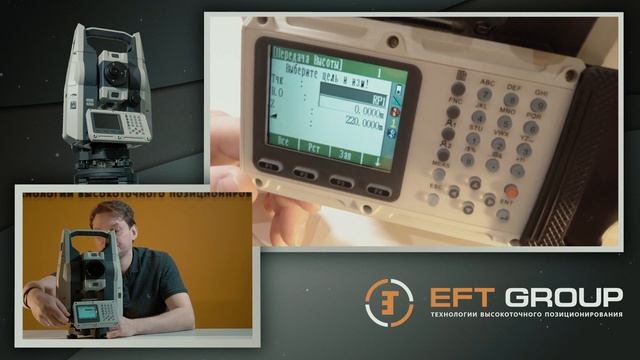 Передача отметки на точку стояния | Учимся работать с тахеометром