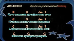 "Дельфиненок" - старая дворовая песня под гитару.