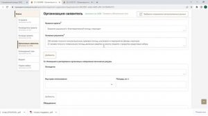 Заполняем заявку на конкурс Фонда Президентских грантов. Раздел "Организация-заявитель". Часть2.