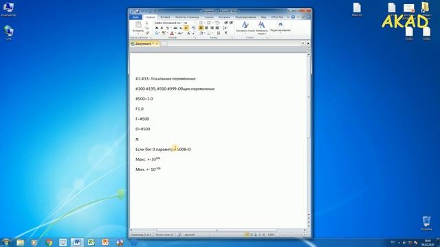 Программирование станков с ЧПУ  Урок 23. Макропрограмма пользователя. Переменные.