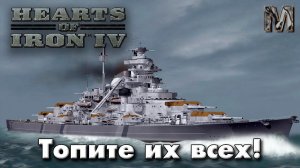 Hearts of Iron IV Ванила сетевая Безумная Германия!