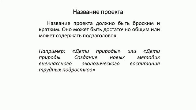 Разработка педагогического проекта