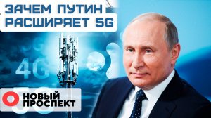 Путин придумал, как запустить 5G в России. Проблемы врачей на СВО. Новости бизнеса за неделю