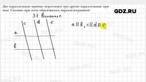 № 37 - Геометрия 8 класс Мерзляк