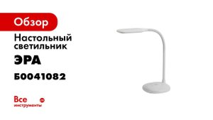 Настольный светильник ЭРА NLED 477 8W W белый