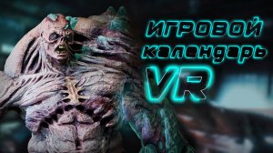 Игровой VR календарь - Новые игры #1.mp4