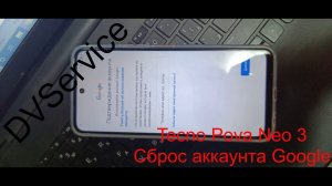 Tecno Pova Neo 3 FRP, отвязка аккаунта Google без XShare бесплатный вариант