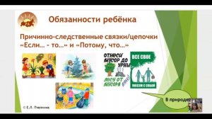 Использование причинно-следственных цепочек в обосновании обязанностей ребёнка