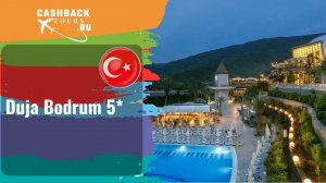 ⭐️ Duja Bodrum 5*_Турция.  Цена в описании ↓