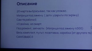Продолжение о телевизоре. Странный продавец на АВИТО продаёт тот же телевизор но за 500 руб.