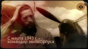 Герои неба. Полбин
