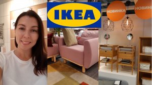 IKEA новинки 2020/РАСПРОДАЖА