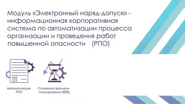 Visitech: ИСОБР. Модуль «Электронный наряд-допуск»