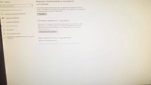 Windows 10 Сброс в исходное состояние