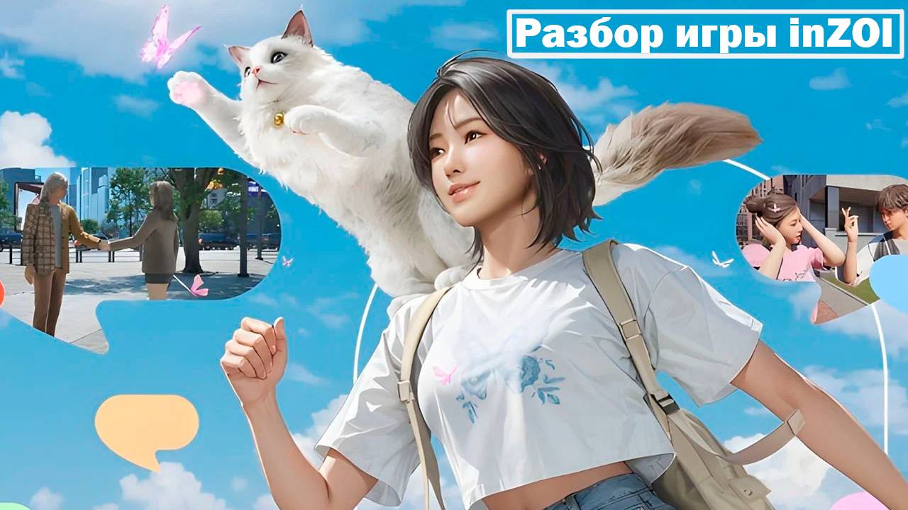 InZoi | Разбор игры InZoi