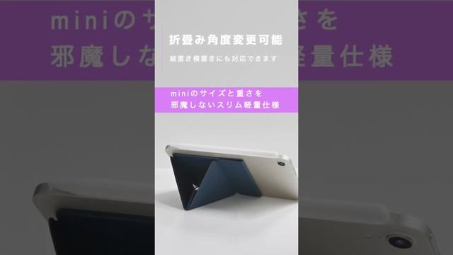 iPad mini 6と相性抜群！折り畳み式スタンドMOFTご紹介します