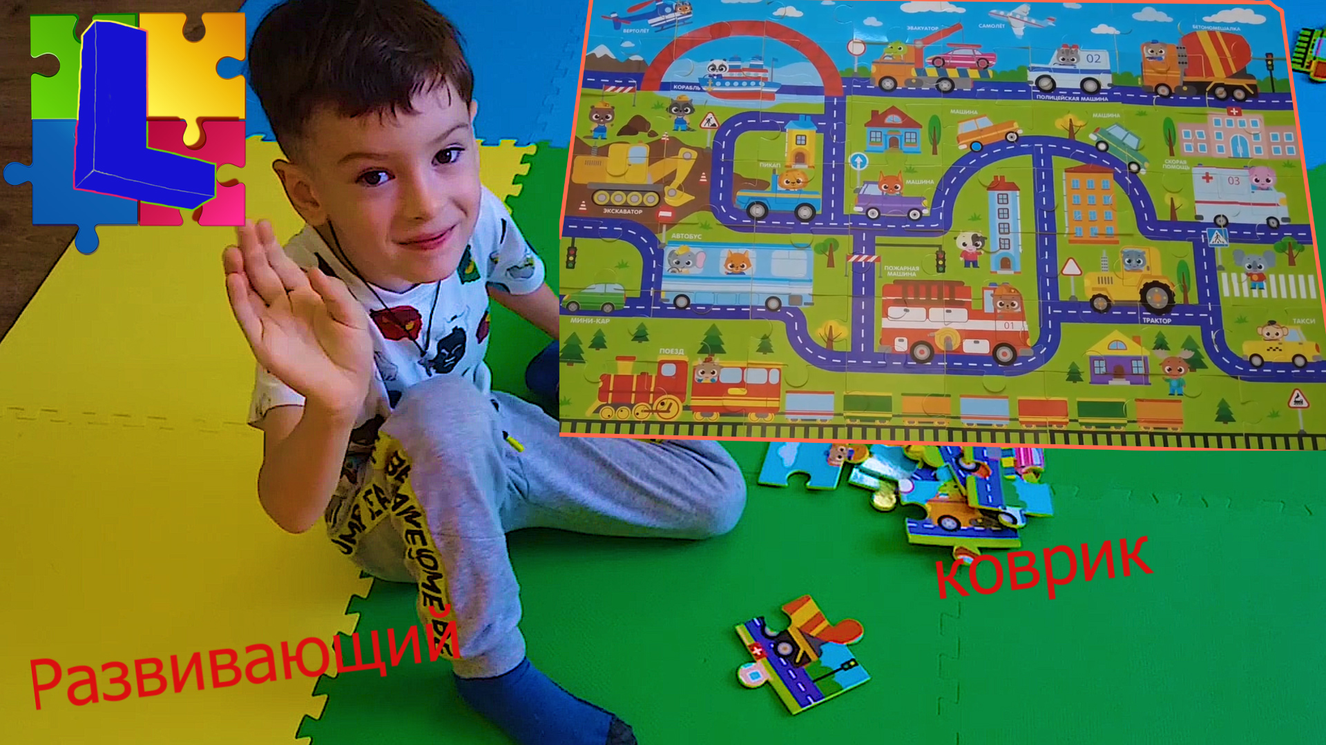 Развивающий коврик (пазл) смотреть онлайн