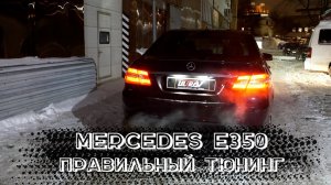 БАРХАТИСТЫЙ и БЛАГОРОДНЫЙ звук Mercedes E350