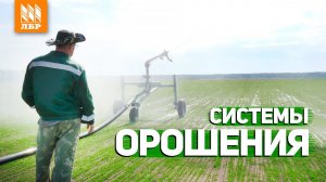 Орошение полей дождевальными машинами. Как это работает?