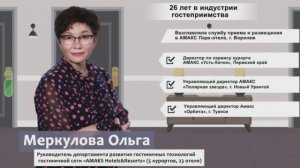 Интервью Ольги Меркуловой – МИР ХАУСКИПИНГА