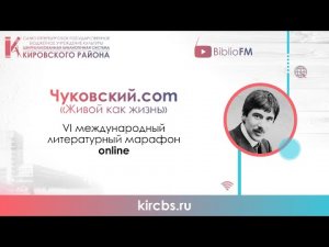 Литературный online — марафон 'Чуковский.com': 'Путаница' - Наталья Миронова