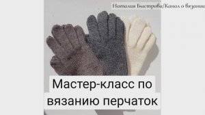 9/22 Простые перчатки спицами // Подробный мастер-класс для начинающих #вязание #перчатки