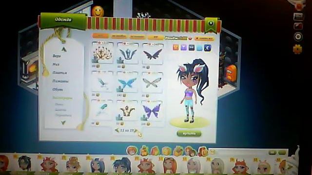 Трата золота в одноклассниках в аватарии смотреть онлайн