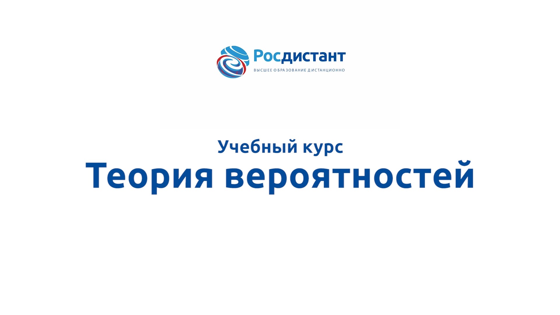 Теория вероятностей