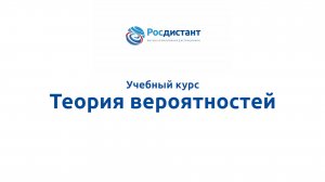 Теория вероятностей