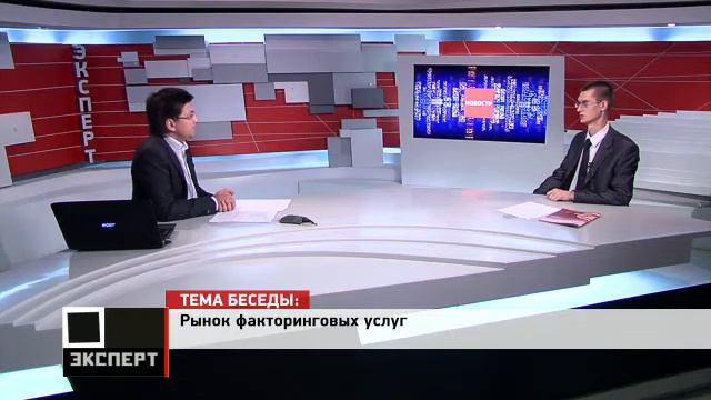 Рынок факторинговых услуг смотреть онлайн