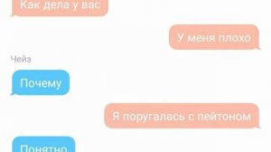 Ч.2 Т/И и Пейтон