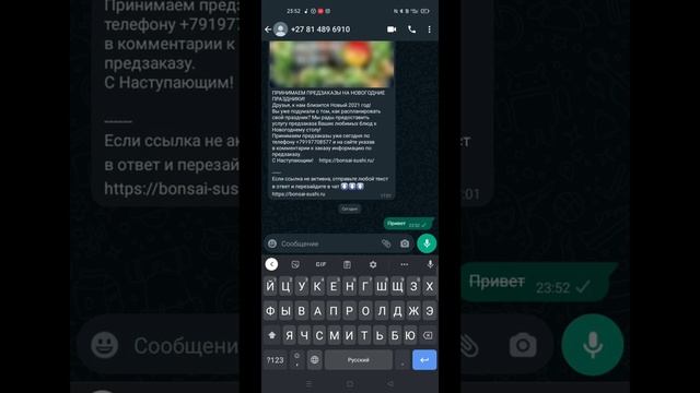 Как зачеркнуть любое слово в WhatsApp.