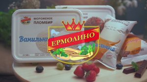 Мороженое ТМ «ЕРМОЛИНО»