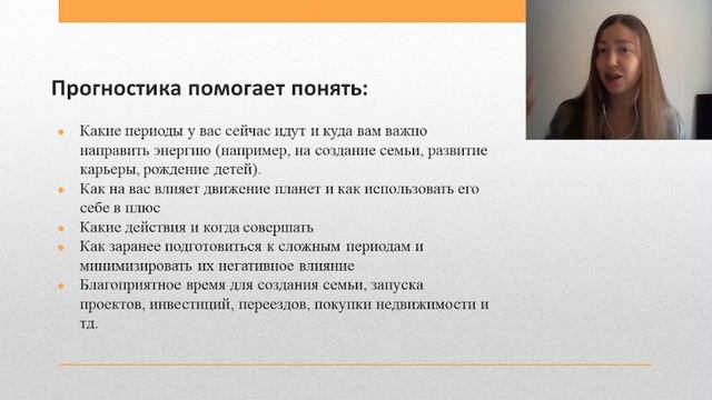 Прогностика. Вводный урок