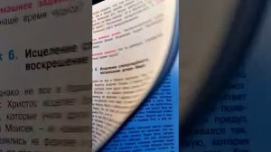 Основы православной культуры. Учебное пособие 4 класс