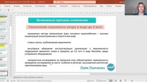 Разбираем изменения в СП 2.1.3678-20 Бассейны. Дайя Дъяченко - председатель президиума АСБА