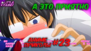 аниме приколы смешные моменты из аниме пошлые моменты из аниме #23