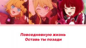 Новые B-komachi 《 Sing wa B 》 текст на русском #звёздноедитя