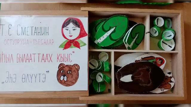 "О5ону сайыннарар остуол оонньуулара" смотреть онлайн