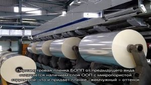 Что такое БОПП пленка