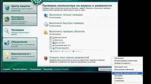 Контекстное меню приложения KIS 2010 (2/50)